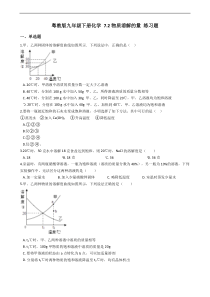 粤教版九年级下册化学-7.2物质溶解的量-练习题