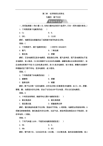 高中化学学业水平测试检测：第二章专题四 离子反应 学业水平过关 Word版含答案