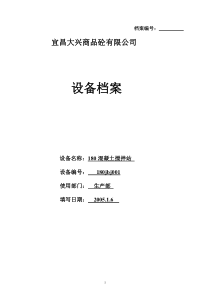 51设备档案管理表格(样板)