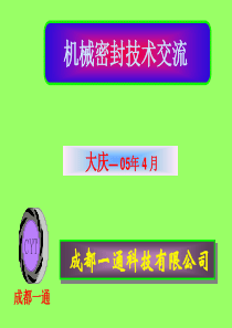 54机械密封介绍