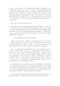 关于人身损害赔偿案件法律适用若干问题的探析