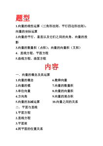 向量与空间解析几何练习题