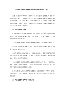 关于办理交通肇事刑事案件适用法律若干问题的意见(试行)