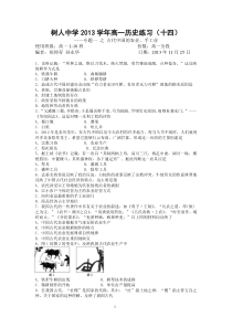 高中历史人民版必修二专题一练习