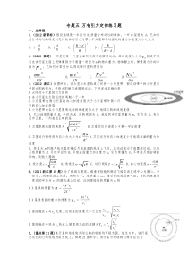 专题五   万有引力定律练习