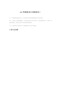 10种海报设计思路拿去