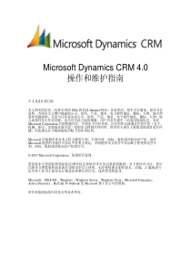 Microsoft_Dynamics_CRM_4[1]0_操作和维护指南