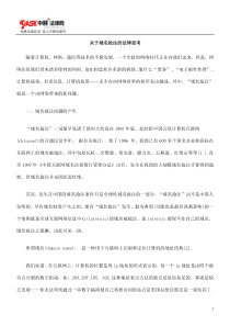 关于域名抢注的法律思考