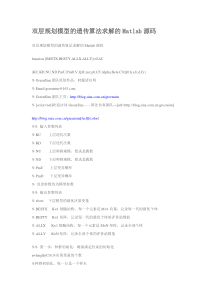 双层规划模型的遗传算法求解的Matlab源码