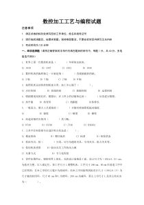 数控加工工艺与编程试题