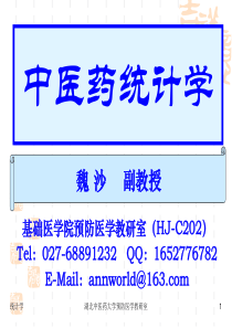 直线相关与回归
