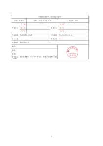中国建设银行网上银行电子回单