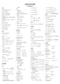 高考数学必背公式整理--已经解密