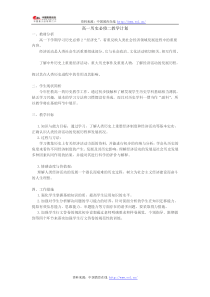 高一历史必修二教学计划