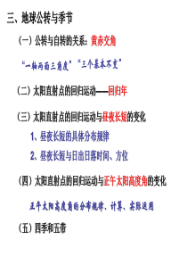 高一地理1.1地球2 必修一