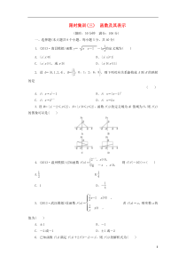 【创新方案】(浙江专版)2014届高考数学一轮复习 2.1 函数及其表示限时集训 理