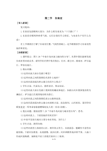 《东南亚》第二课时教学设计