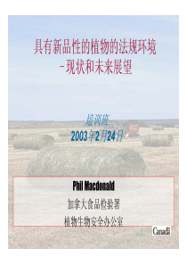 具有新品性的植物的法规环境--现状和未来展望（PDF 46）