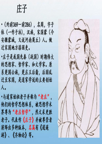 《庄子》导读PPTppt