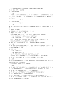 《庄子与惠子游于濠梁》优质课教学设计