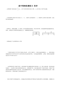 高中物理竞赛练习7热学