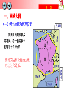 地理《法国》