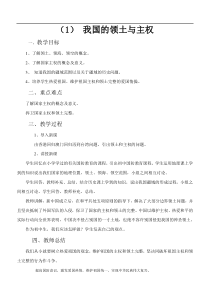 中学生国防教育教案