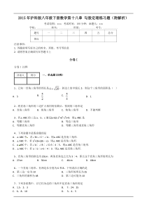 2015年沪科版八年级下册数学第十八章 勾股定理练习题(附解析)