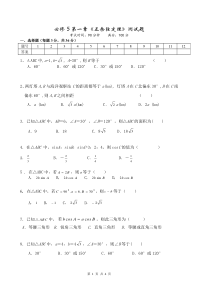 高中数学必修5第一章《正余弦定理》测试题