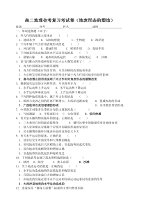 高二地理会考复习考试卷(地表形态的塑造)