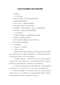 分级诊疗服务规范