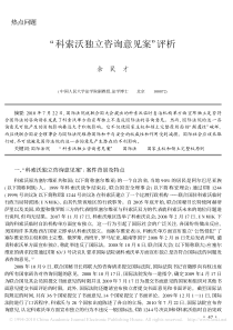 _科索沃独立咨询意见案_评析