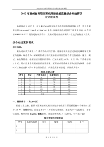2012年贵州省高职综合布线技能竞赛设计题