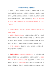 农村政策法规(精)