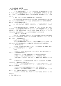 农村相关法律法规