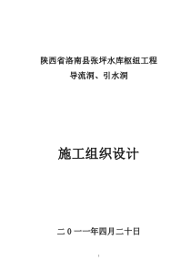 导流洞施工组织设计