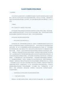 刍议涉外民商事合同的法律适用