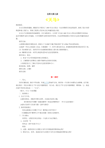 北师大版五年级上册语文全册教案