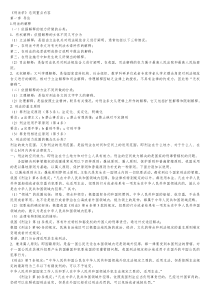 刑法民法必背知识点(法律硕士联考用)