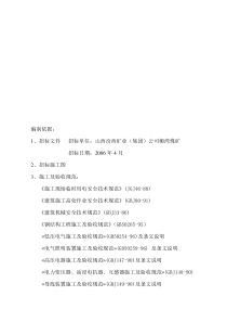 汾西矿业集团柳湾煤矿