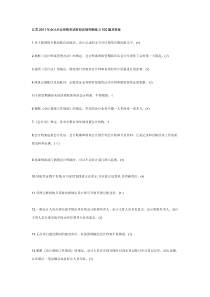 判断江苏XXXX年会计从业资格考试财经法规单选练习100题及答案