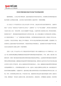 利用农村集体建设用地开发房地产的法律途径探析
