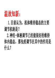 高中生物必修三第二章第四节免疫调节