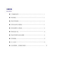 【DOC】-《第一亚太物业浅水湾物业管理实施方案》(61页)-物业管理-2019年文档资料