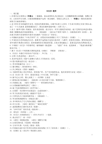 红岩专题训练及答案