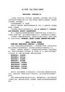 3三件事决定你的人生格局