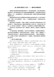 高三物理专题受力分析------整体法和隔离法