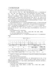 工业用煤质量标准
