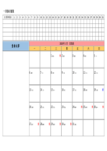 2020年工作安排日程表工作计划日历表(带农历及节假日)