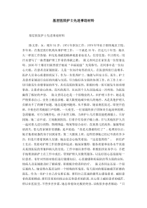 基层医院护士先进事迹材料